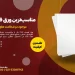 مناسب‌ترین ورق فومیزه PVC در سال 2025- آسپن چوب