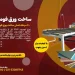 7 مرحله اصلی ساخت ورق فومیزه PVC که باید بدانید