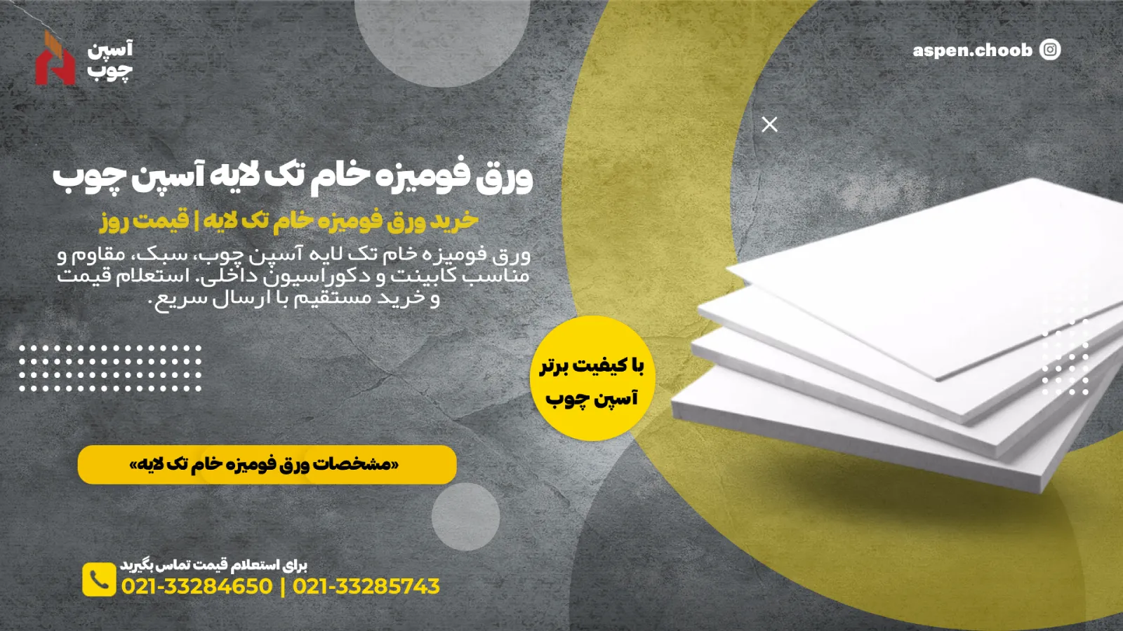 خرید ورق فومیزه خام تک لایه- قیمت روز - آسپن چوب