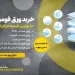 خرید ورق فومیزه ضد آب با بهترین قیمت در ایران _ کاربرد ورق PVC ضد آب