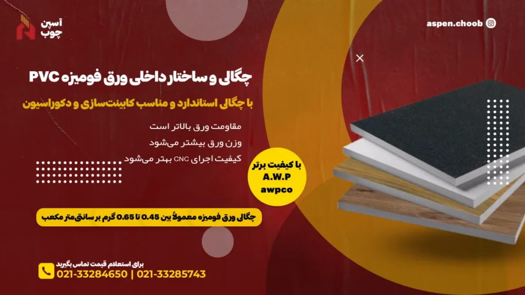 چگالی و ساختار داخلی ورق فومیزه PVC