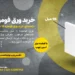 راهنمای خرید ورق فومیزه 1 میل برای کابینت سازان - آسپن چوب