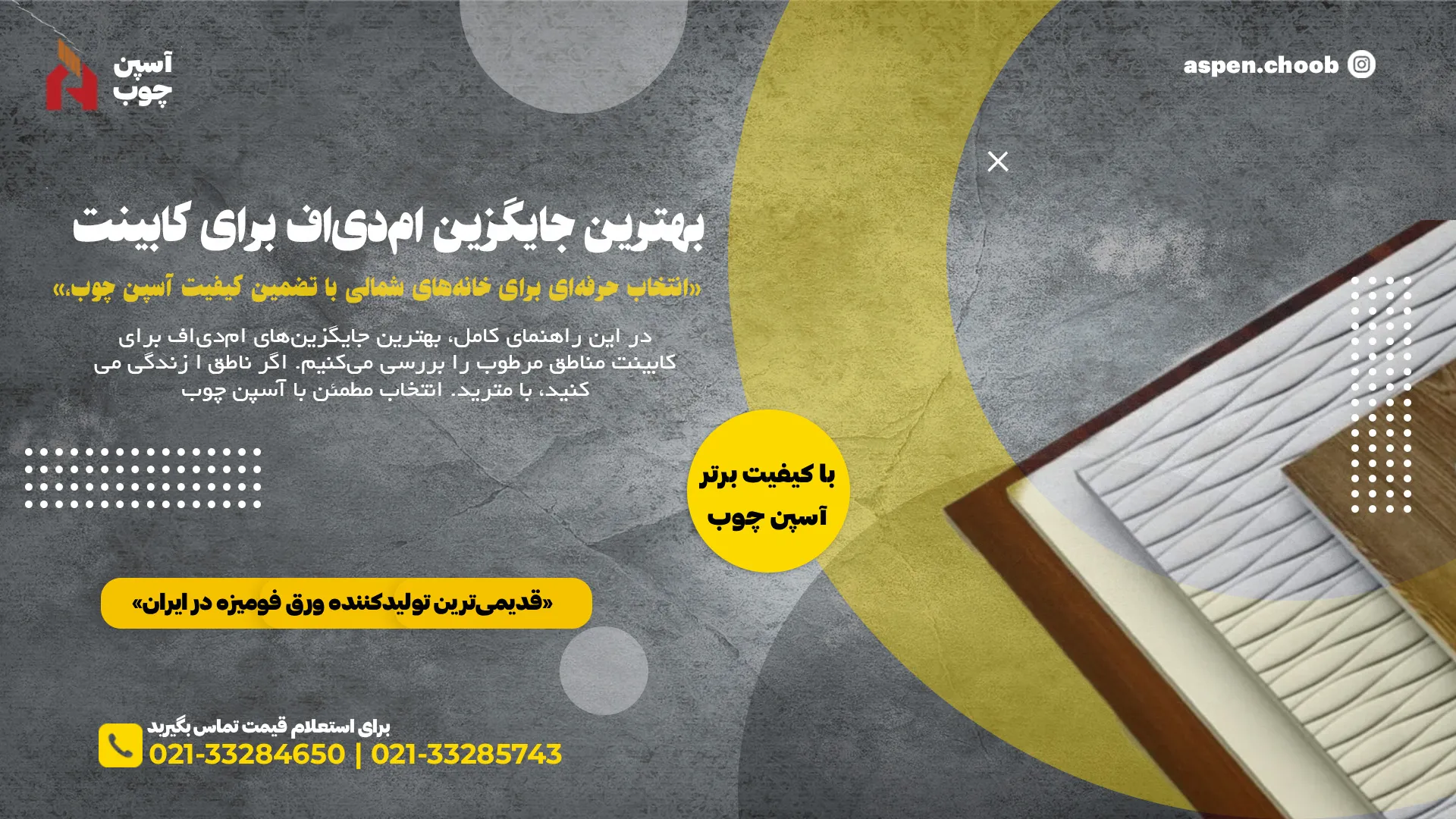 جایگزین امدیاف برای کابینت مناطق مرطوب