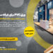 ورق PVC برای غرفه سازی نمایشگاهی