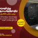 ورق فومیزه PVC برای دیوارپوش سرویس بهداشتی